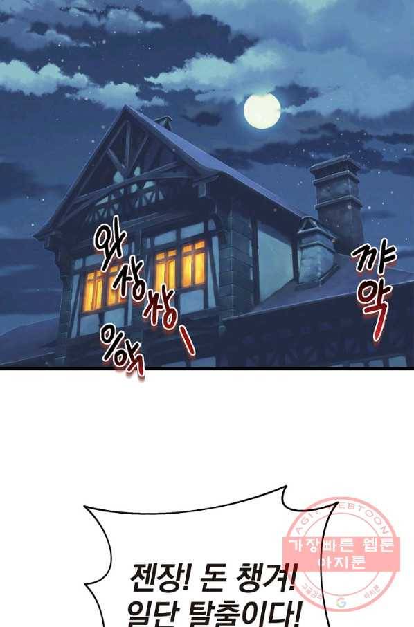 힐통령:태양의 사제 16화 2