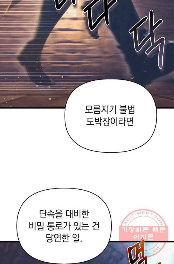 힐통령:태양의 사제 16화 10
