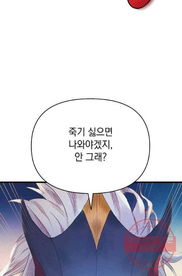 힐통령:태양의 사제 16화 13