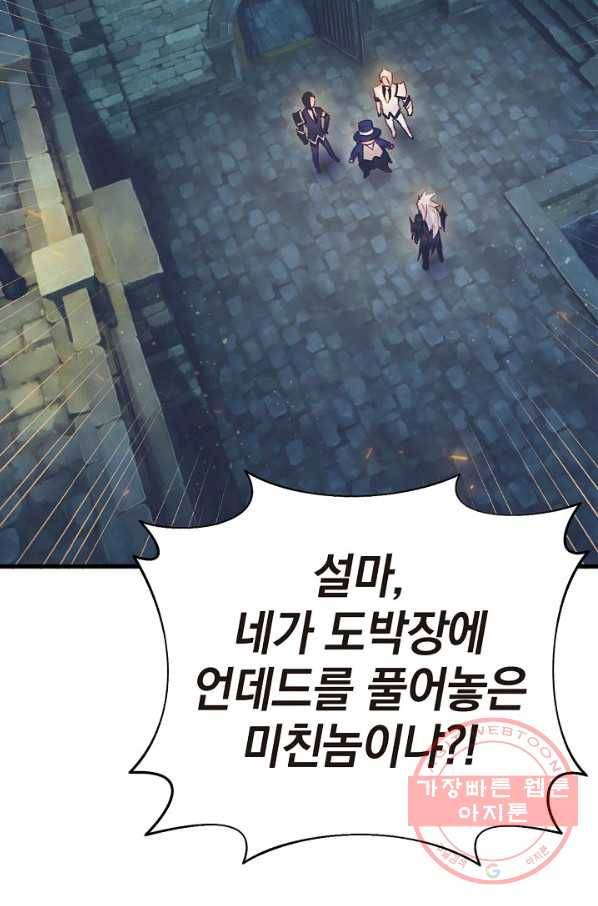 힐통령:태양의 사제 16화 16