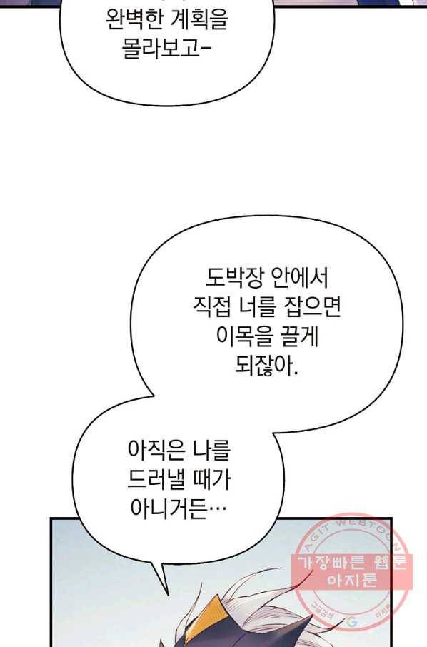 힐통령:태양의 사제 16화 18