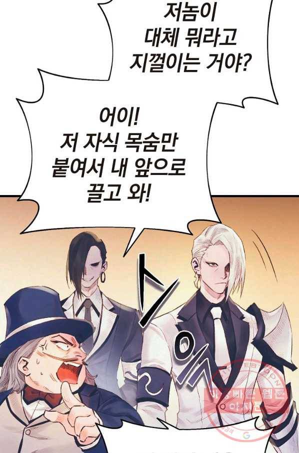 힐통령:태양의 사제 16화 20