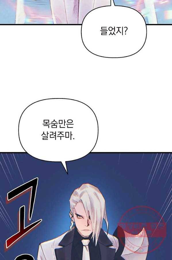 힐통령:태양의 사제 16화 22