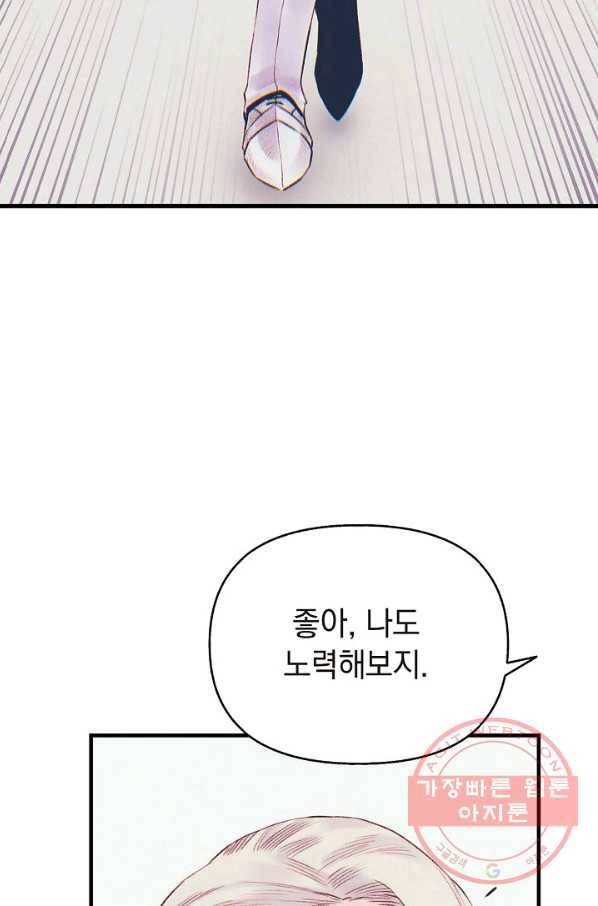힐통령:태양의 사제 16화 24