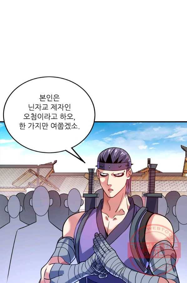 무영삼천도 70화 1