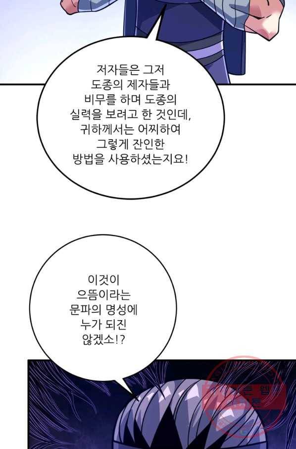 무영삼천도 70화 2