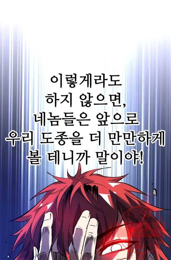 무영삼천도 70화 5