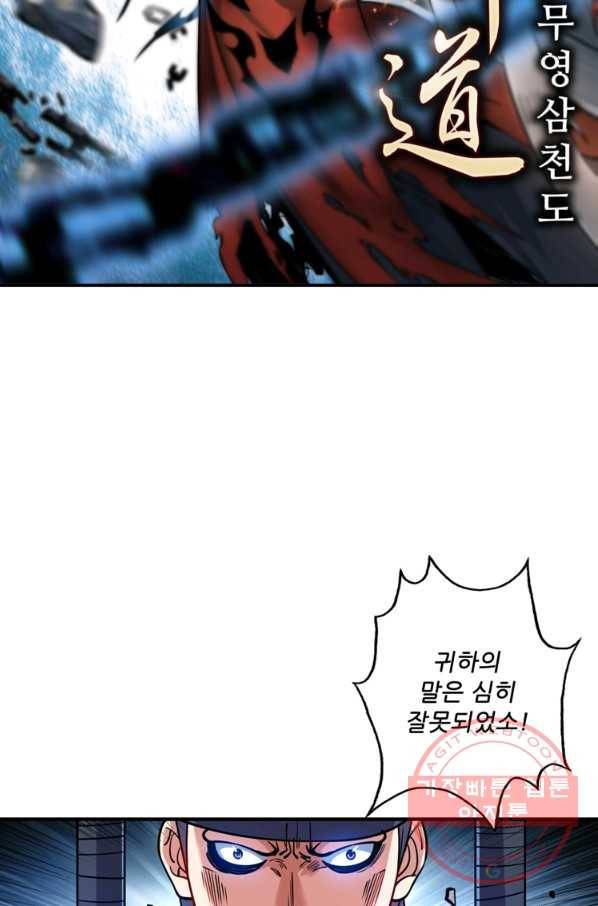무영삼천도 70화 8
