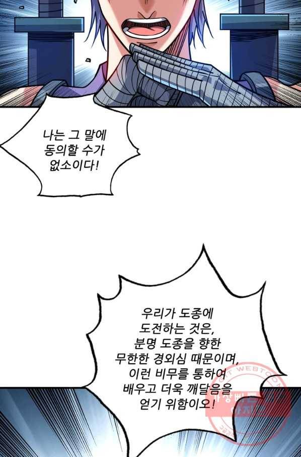무영삼천도 70화 9