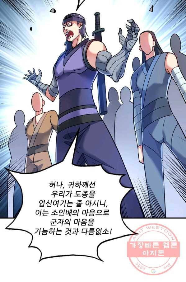 무영삼천도 70화 10