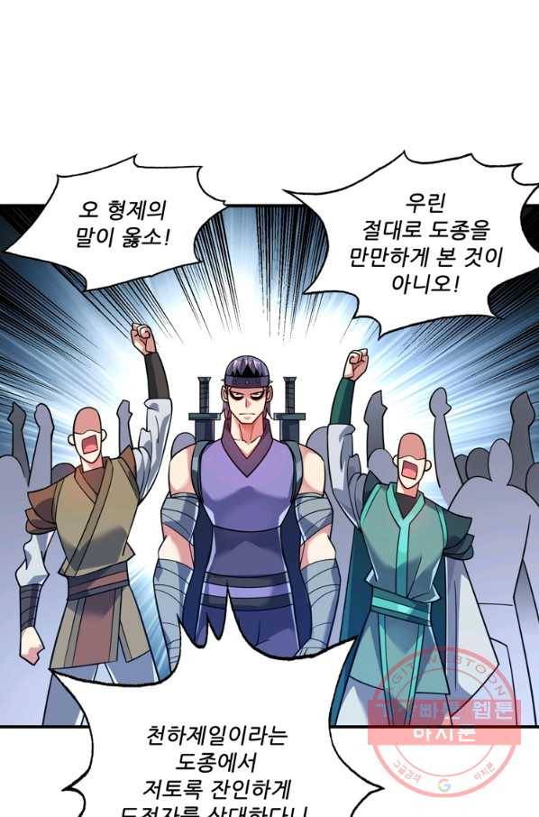 무영삼천도 70화 11