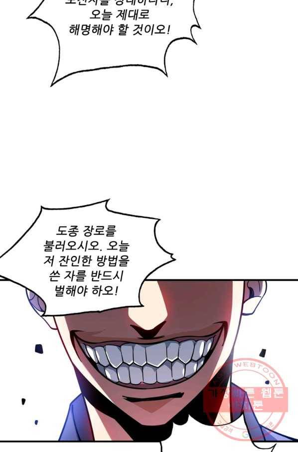 무영삼천도 70화 12