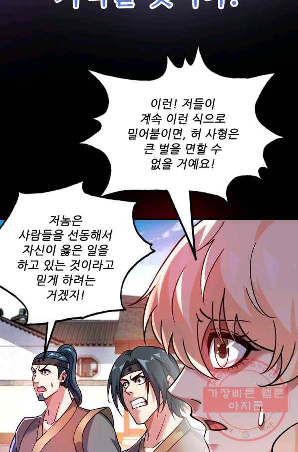 무영삼천도 70화 16