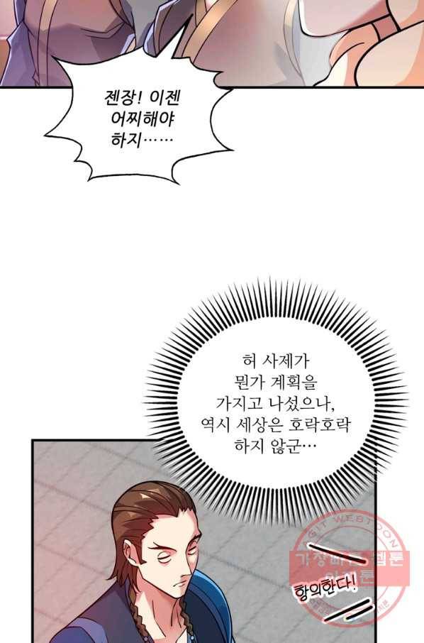 무영삼천도 70화 17