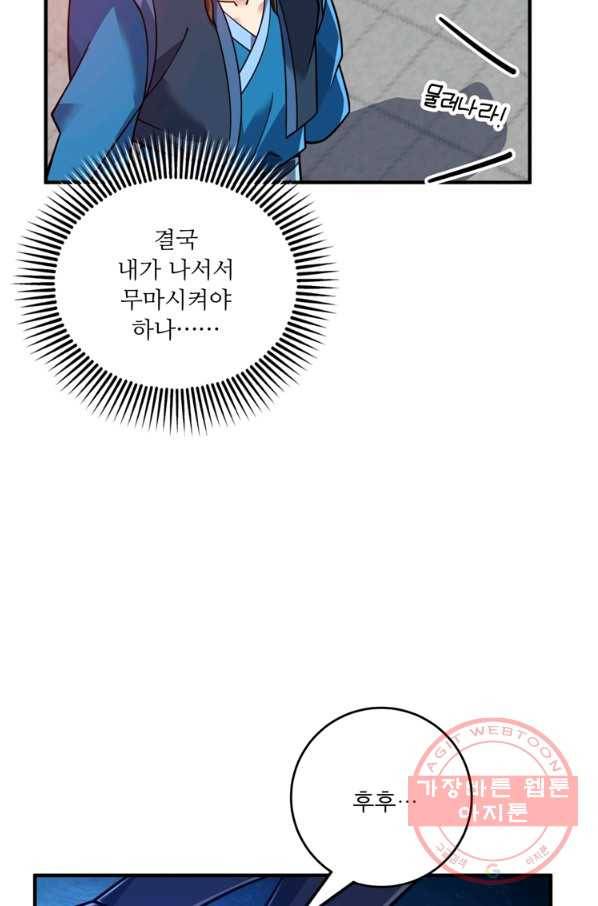 무영삼천도 70화 18