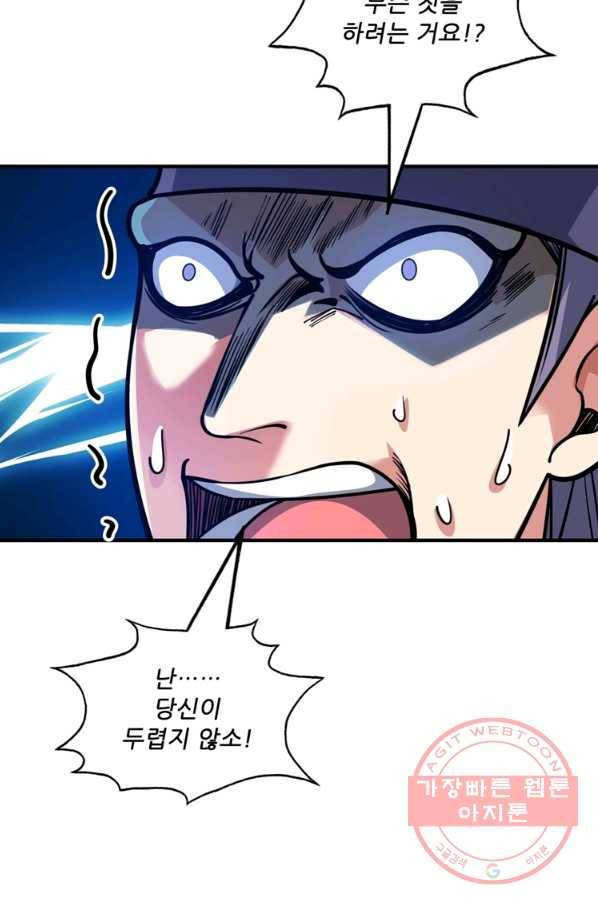 무영삼천도 70화 22