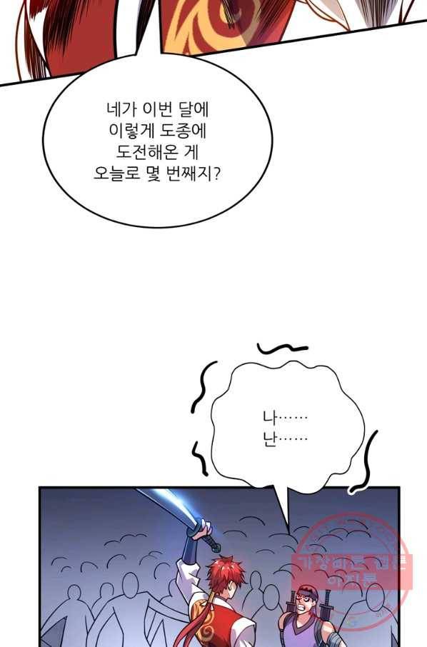무영삼천도 70화 24
