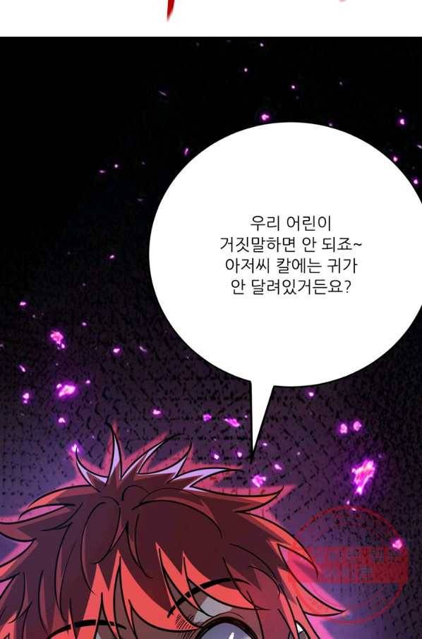 무영삼천도 70화 27