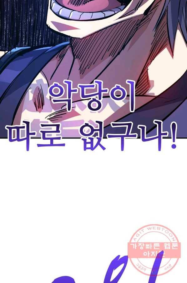 무영삼천도 70화 30