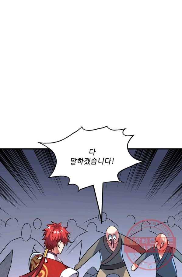 무영삼천도 70화 32