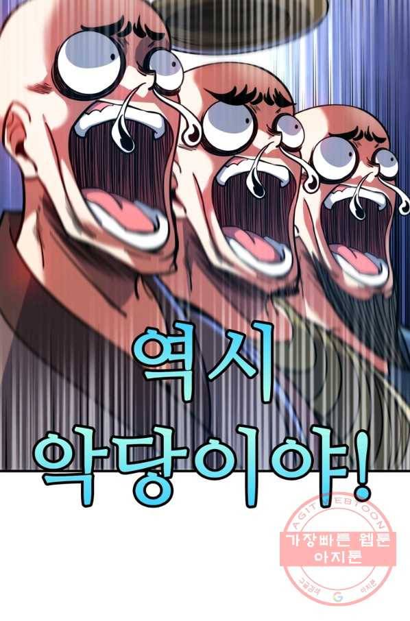 무영삼천도 70화 39