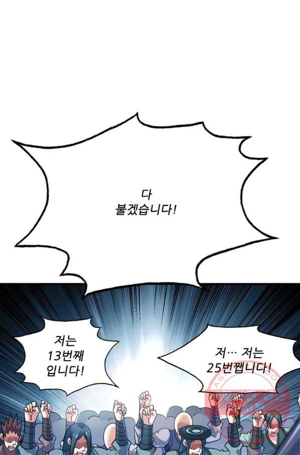 무영삼천도 70화 40