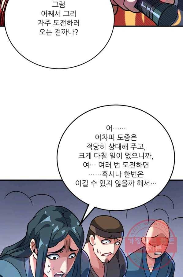 무영삼천도 70화 43