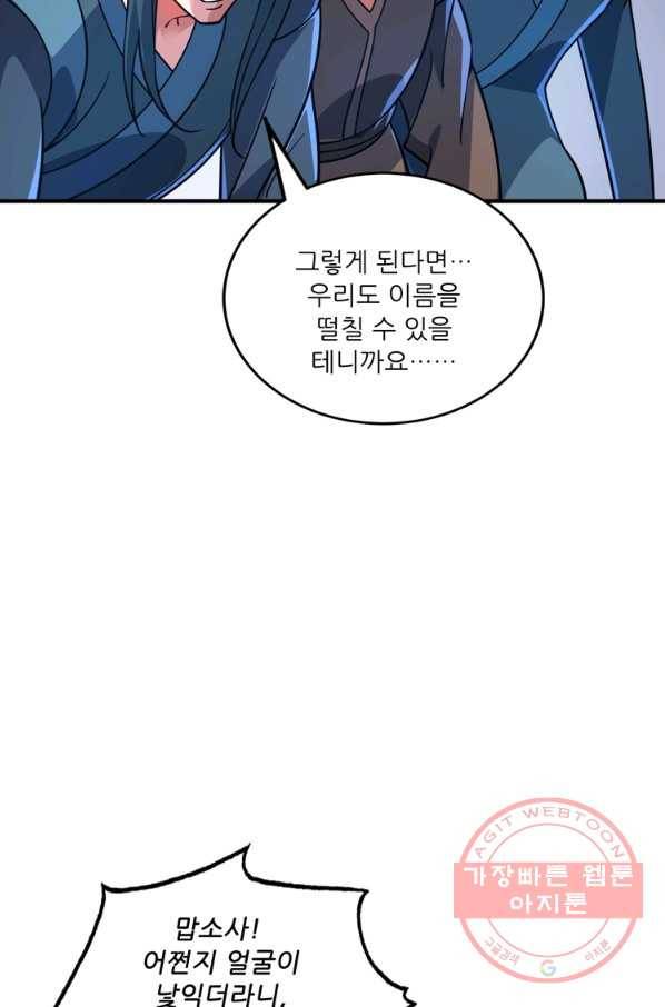 무영삼천도 70화 44