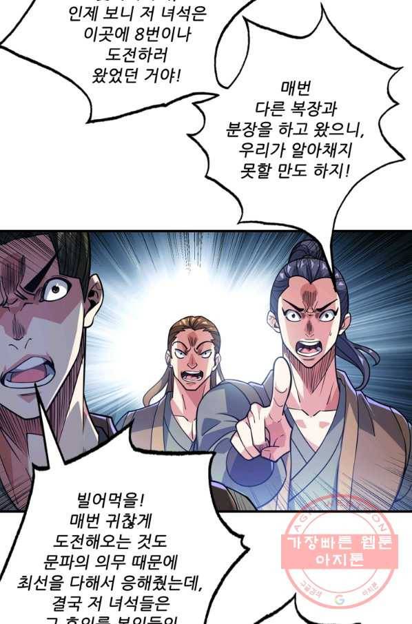 무영삼천도 70화 45