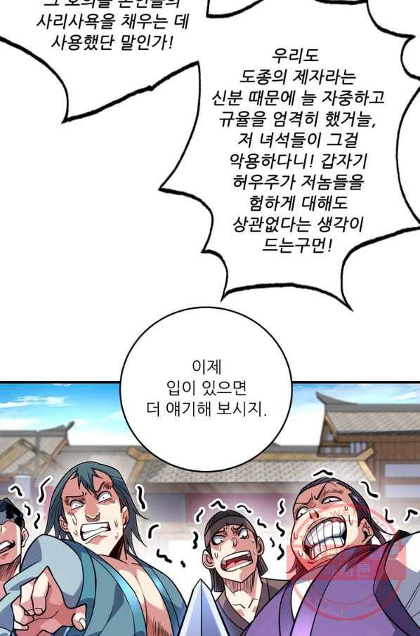 무영삼천도 70화 46