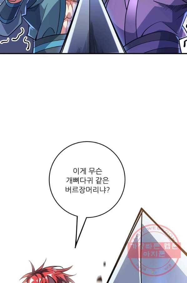 무영삼천도 70화 47
