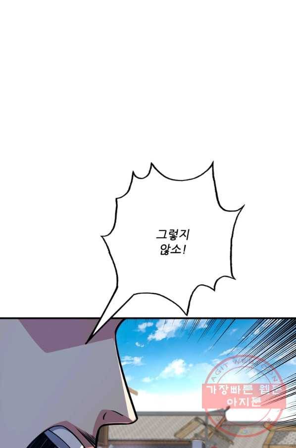 무영삼천도 70화 50