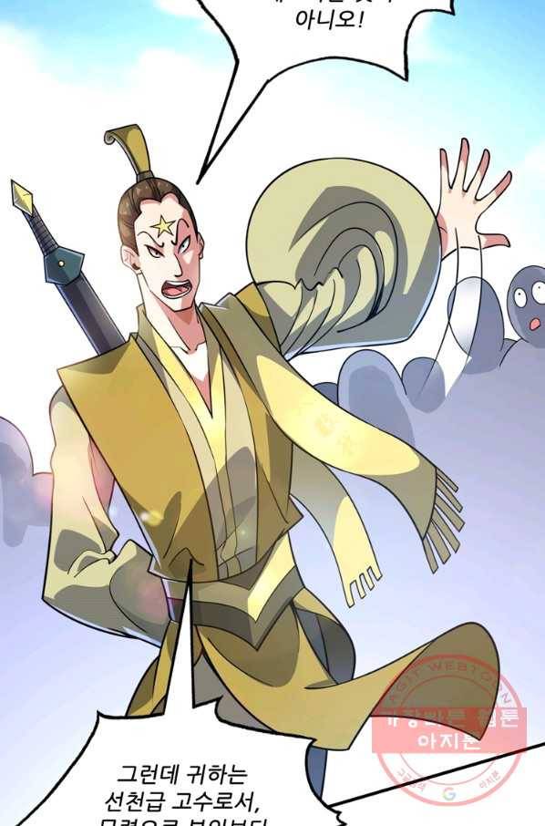 무영삼천도 70화 52
