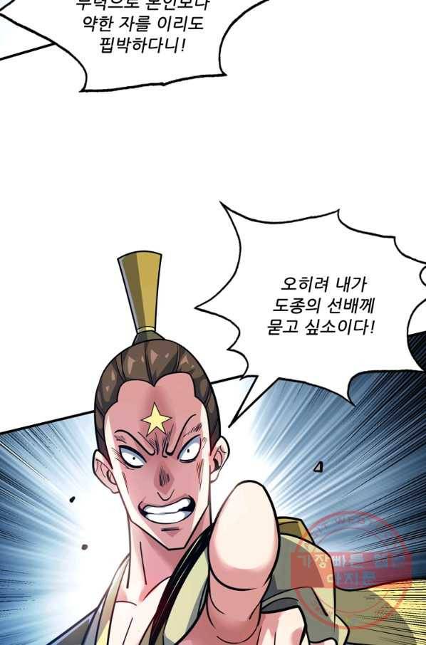 무영삼천도 70화 53
