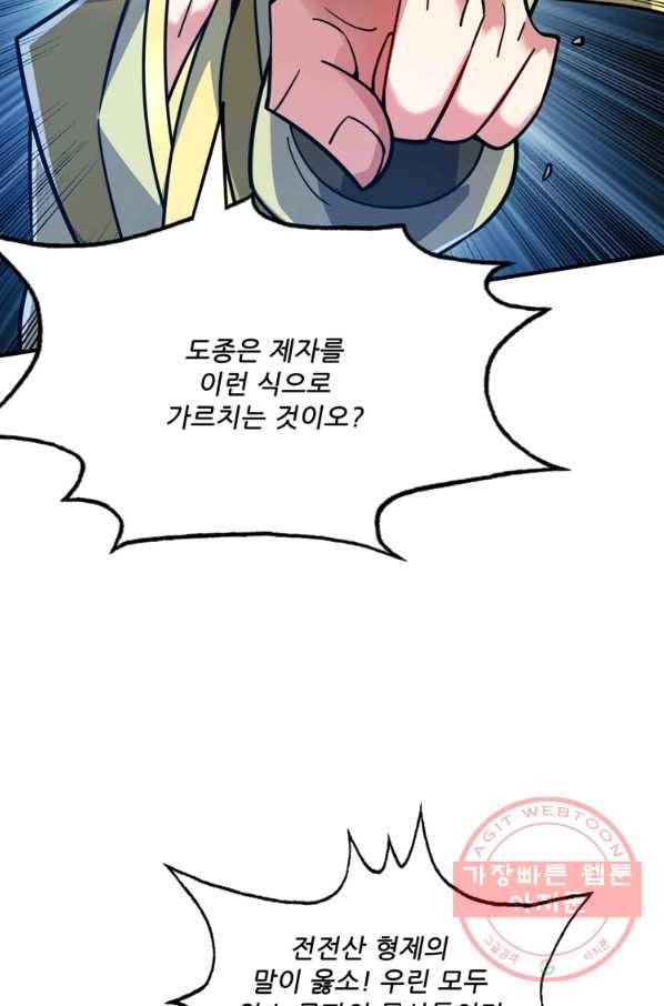 무영삼천도 70화 54