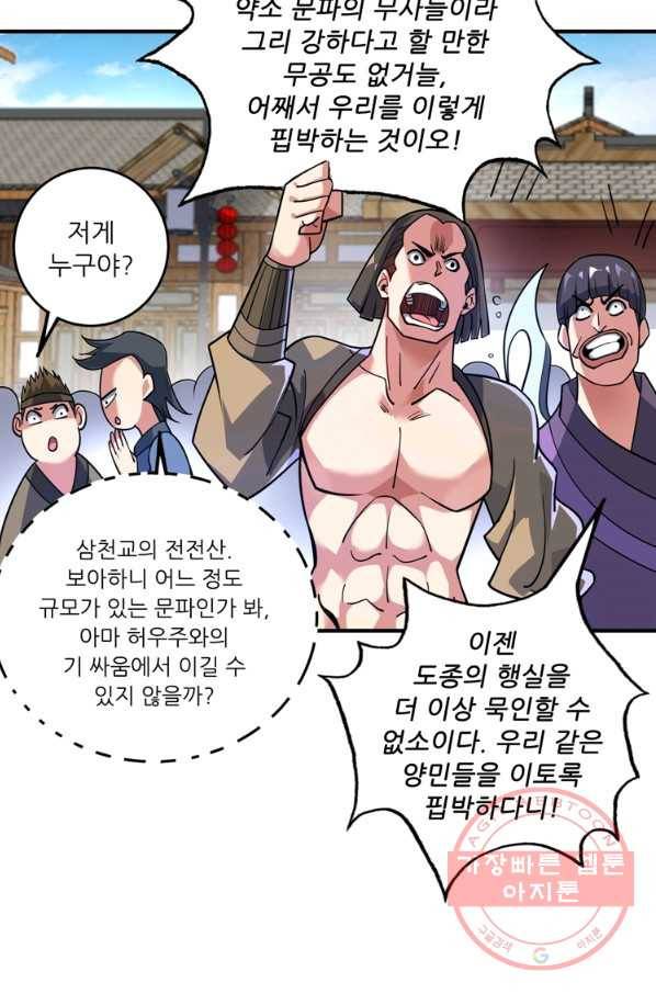 무영삼천도 70화 55