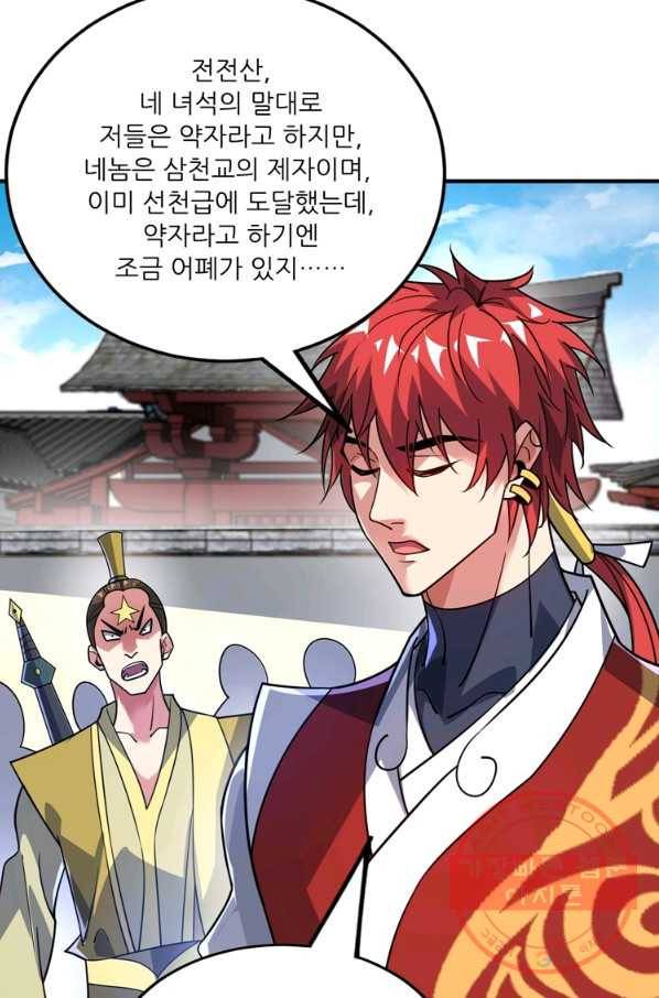 무영삼천도 70화 57