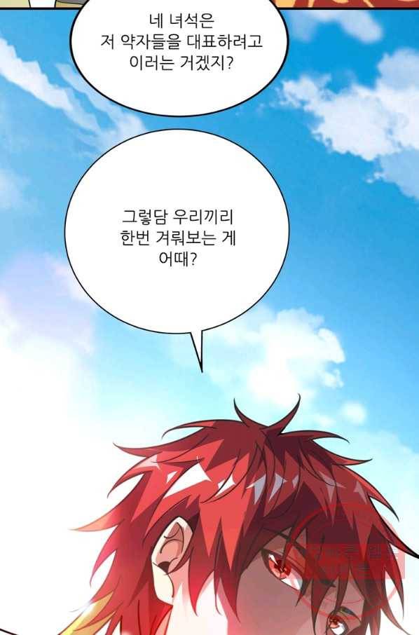 무영삼천도 70화 58