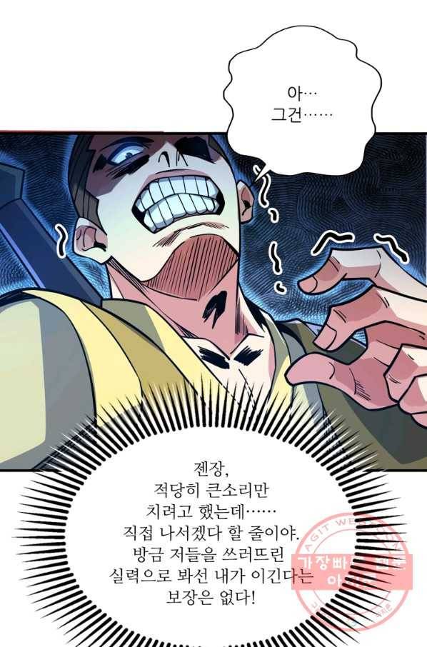 무영삼천도 70화 60