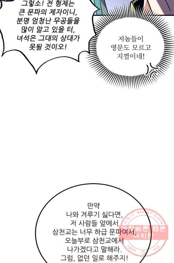 무영삼천도 70화 62