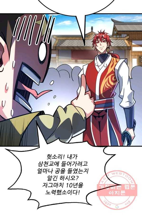 무영삼천도 70화 63