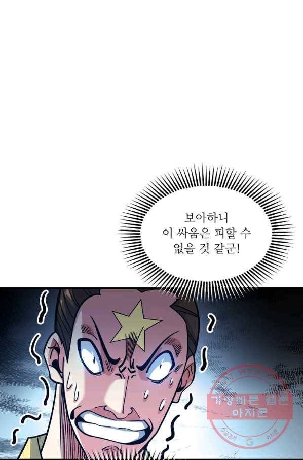 무영삼천도 70화 64