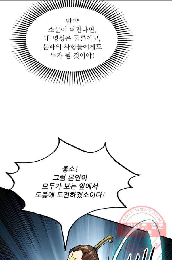 무영삼천도 70화 65