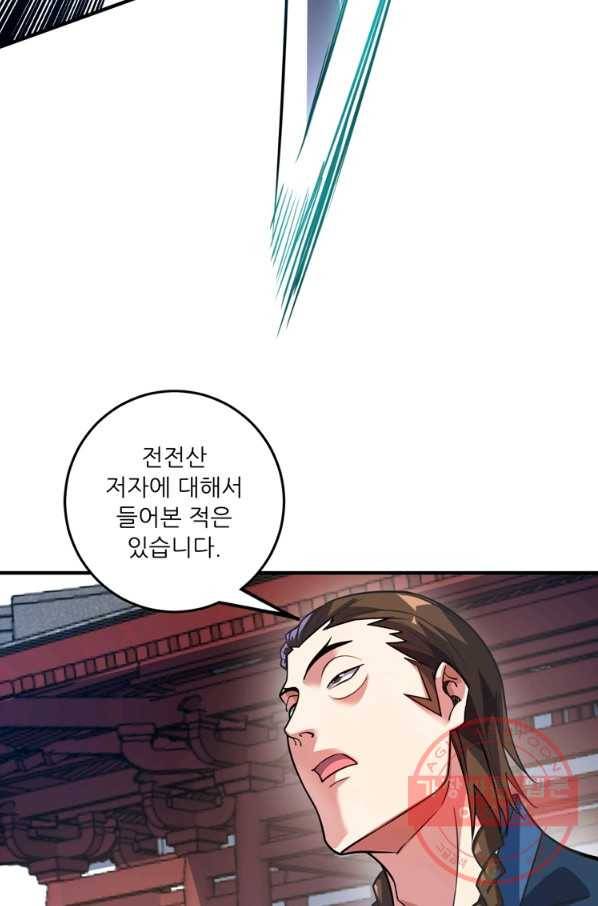 무영삼천도 70화 67