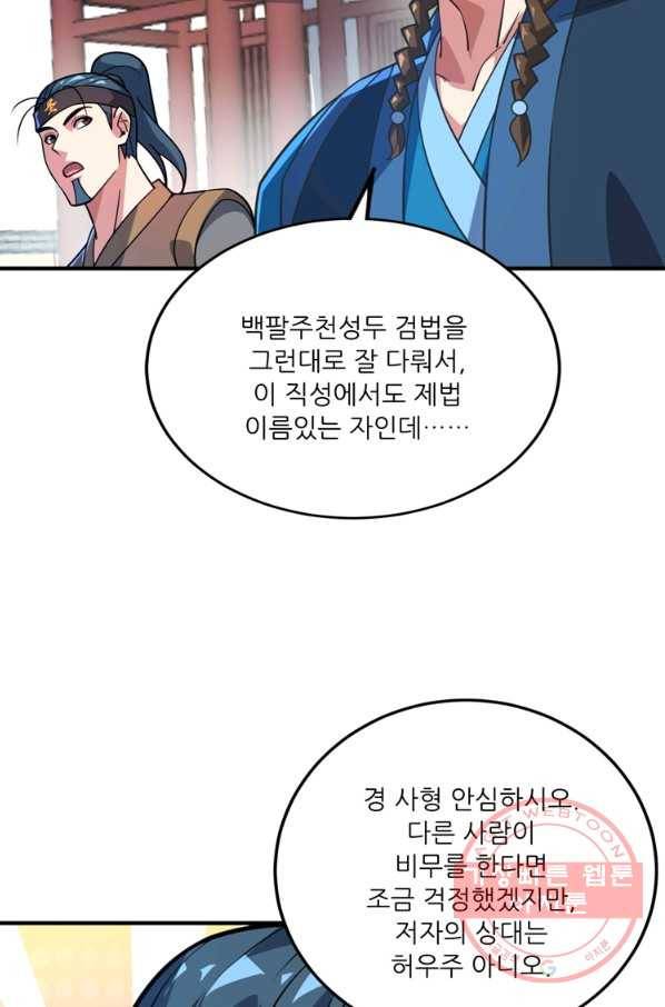 무영삼천도 70화 68
