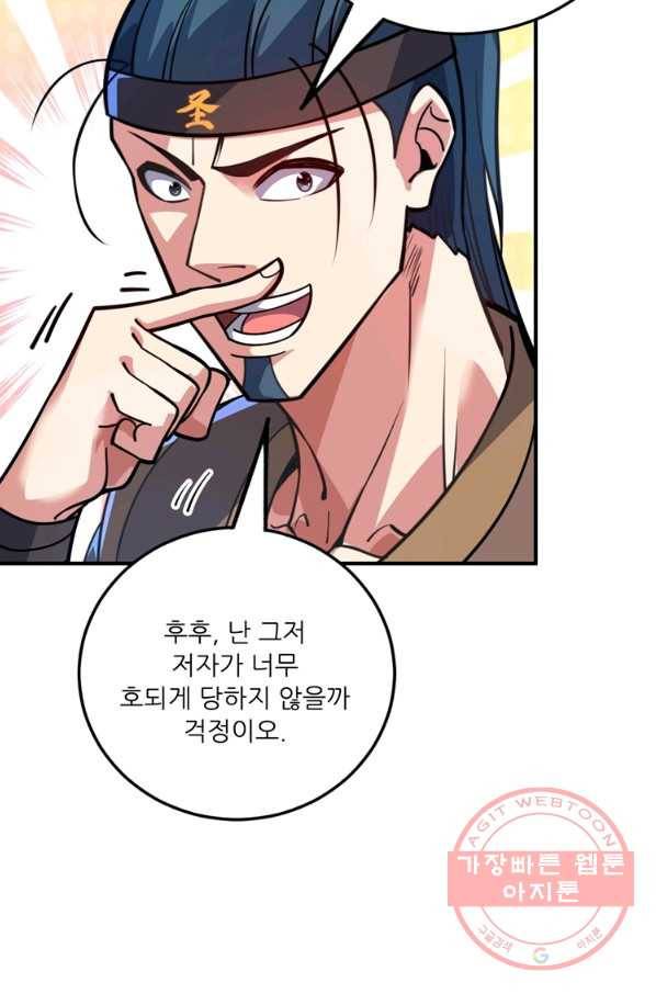 무영삼천도 70화 69