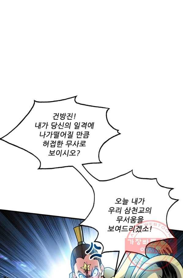 무영삼천도 70화 74