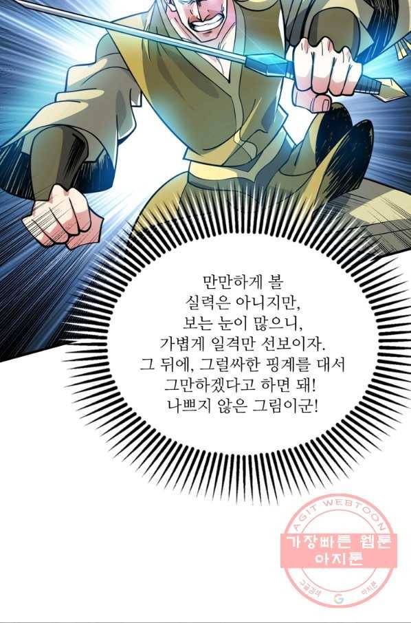 무영삼천도 70화 75
