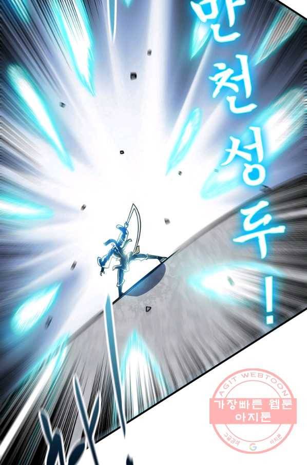 무영삼천도 70화 78