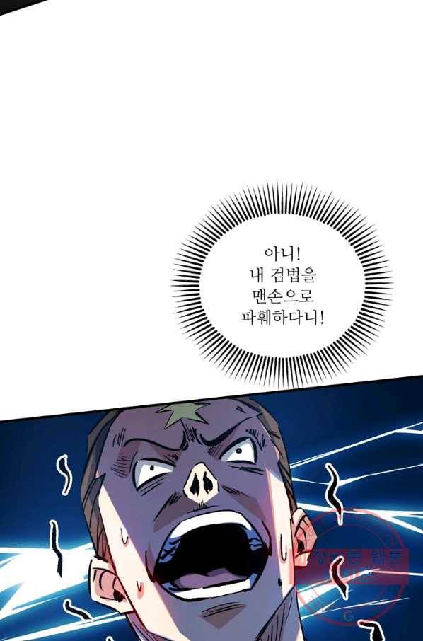 무영삼천도 70화 82